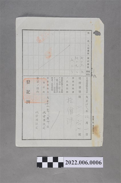 林維泮大正14年土地登記資料 (共2張)