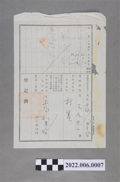 林賽大正14年土地登記資料 (共2張)