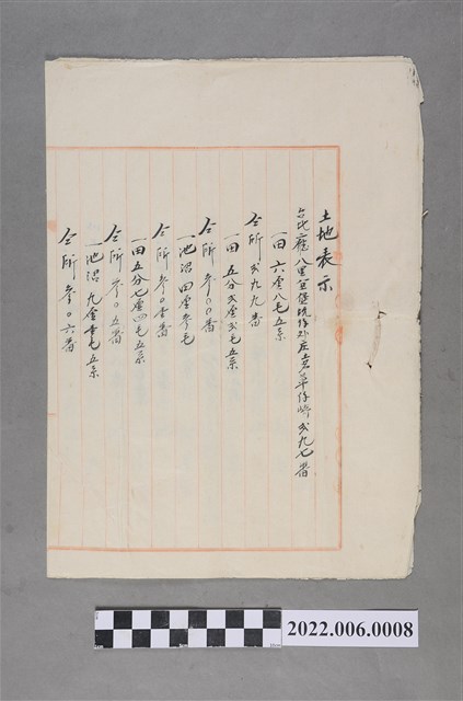 草仔崎297番等土地表示單 (共2張)