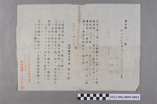 林心匏等8人開發官有林地申請書指令第2178號 (共2張)