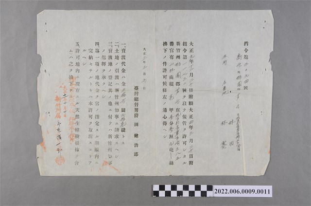 林心匏等8人開發官有林地申請書指令第3094號 (共2張)