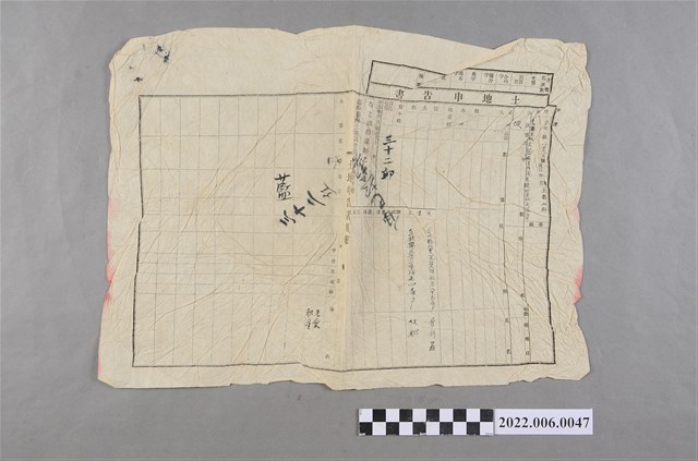 空白「土地申告書」契包 (共2張)