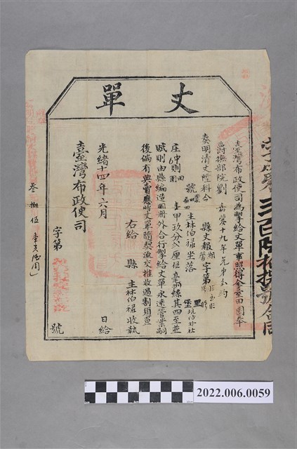 林柏祿光緒14年坑仔外社庄丈單 (共2張)