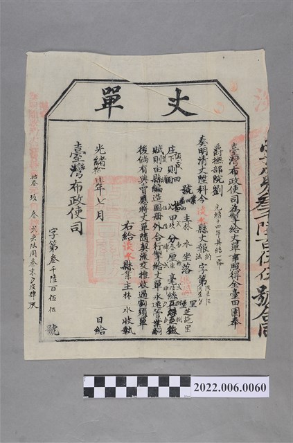 林水光緒14年淡水縣桃澗堡芝葩里丈單 (共2張)