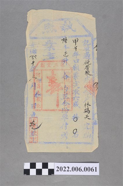 林賜天光緒20年納戶執照 (共2張)