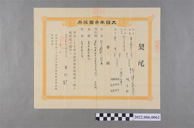 陳合成明治32年八里坌堡坑仔外社庄土地契尾 (共2張)