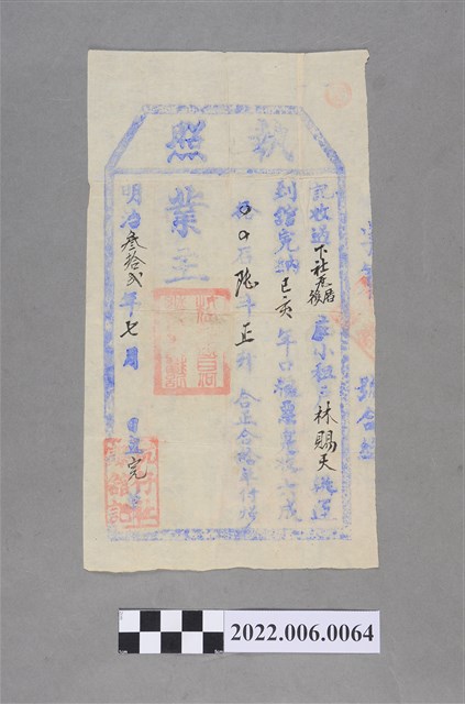 林賜天明治32年納戶執照 (共2張)