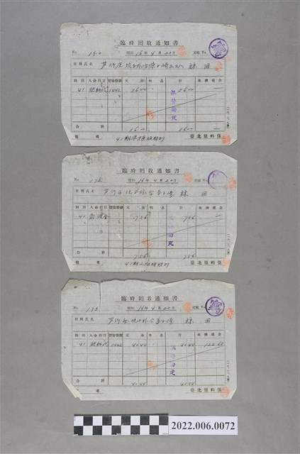 林田昭和16年肥料臨時回收通知書 (共2張)