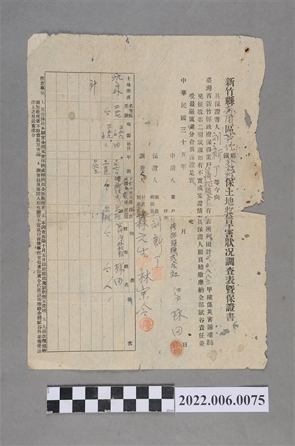 林田民國35年新竹縣桃園區蘆竹鄉外社村保土地收益旱害狀況調查表暨保證書 (共2張)