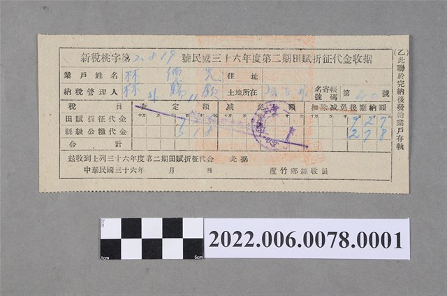 林德光民國36年度第2期田賦折徵代金收據第2819號 (共2張)
