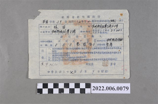 林田民國37年田租繳納收據 (共2張)