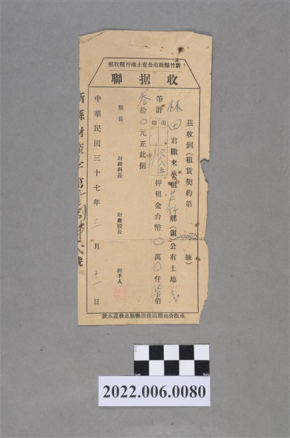 林田民國37年新竹縣政府公有土地押租收據聯 (共2張)