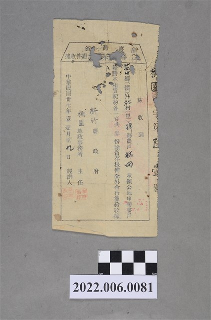 林田民國37年臺灣省新竹縣承領公地申請戶證件收據 (共2張)