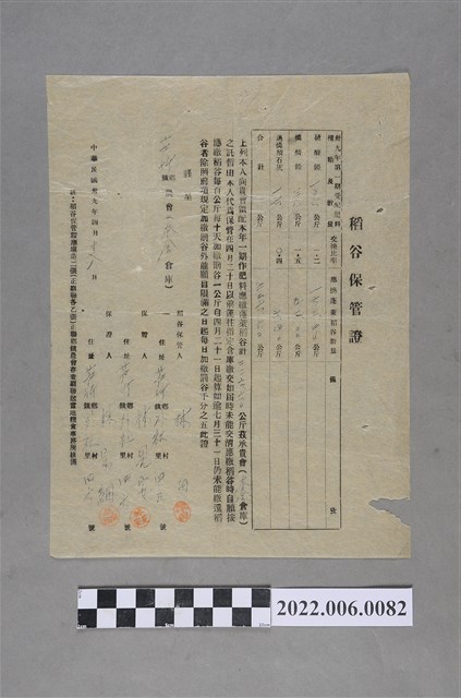 林田民國39年蘆竹鄉農會稻谷保管證 (共2張)