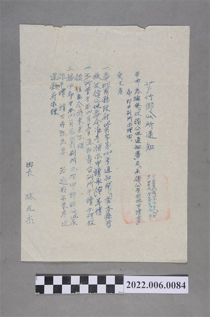 民國41年蘆竹鄉公所通知公告 (共2張)