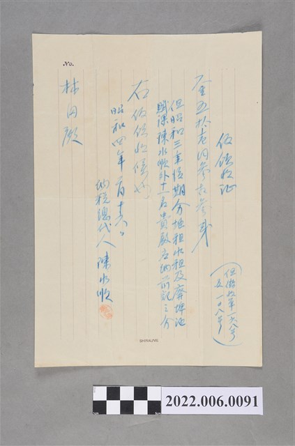 陳水順昭和4年收水租及廢埤塘賦課領收證 (共2張)