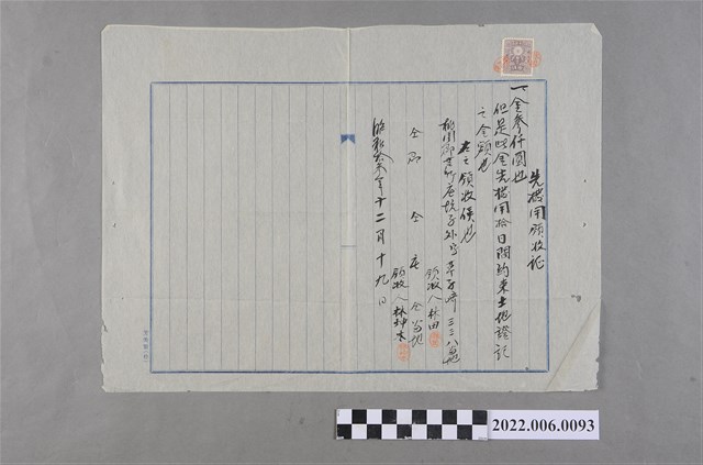 林田等2人昭和13年先撥用領收證 (共2張)