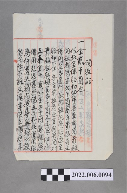 陳必木昭和6年領收證 (共2張)