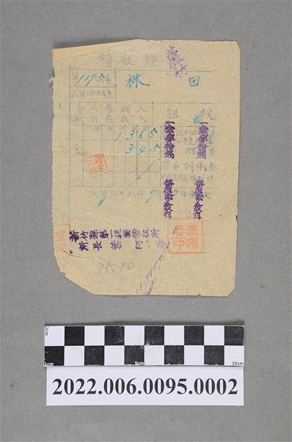 林田第1175號領收證書2 (共2張)