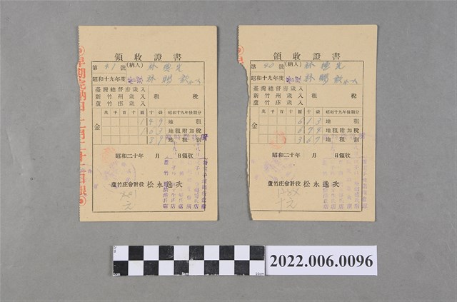 林賜欽等2人昭和20年蘆竹庄役場臨時徵收所領收證書 (共2張)