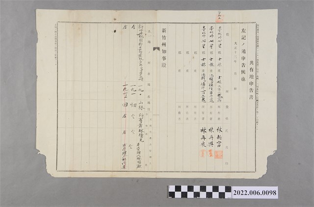 林新富等3人大正12年共有地申告書 (共3張)