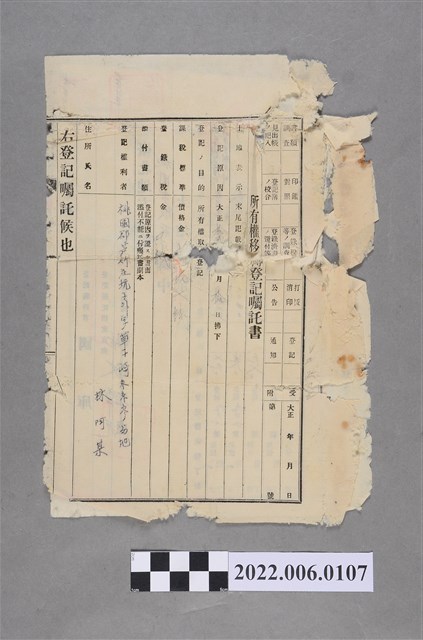 林阿某大正12年所有權移轉登記囑託書 (共2張)