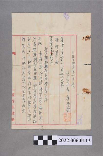 林阿某大正14年交付所有權移轉登記書信件 (共2張)