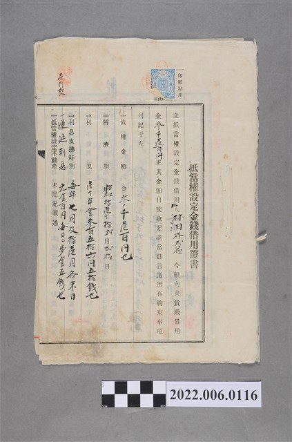 林田等3人昭和9年土地抵當權設定金錢借用證書 (共3張)