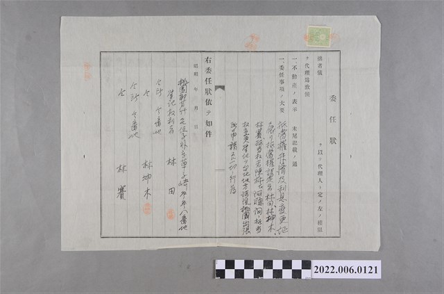 林田等3人抵當權變更委任狀 (共2張)