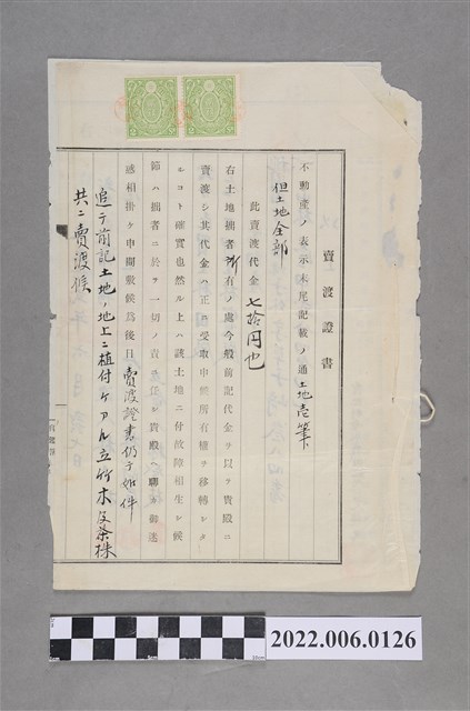 林氏招等2人大正12年賣渡證書 (共2張)