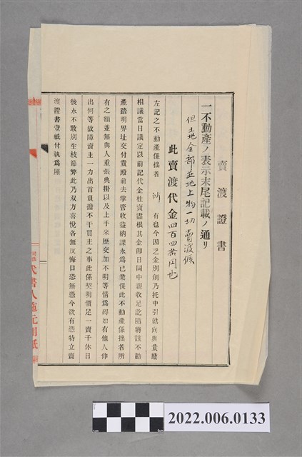 林田等2人昭和9年土地賣渡證書 (共2張)