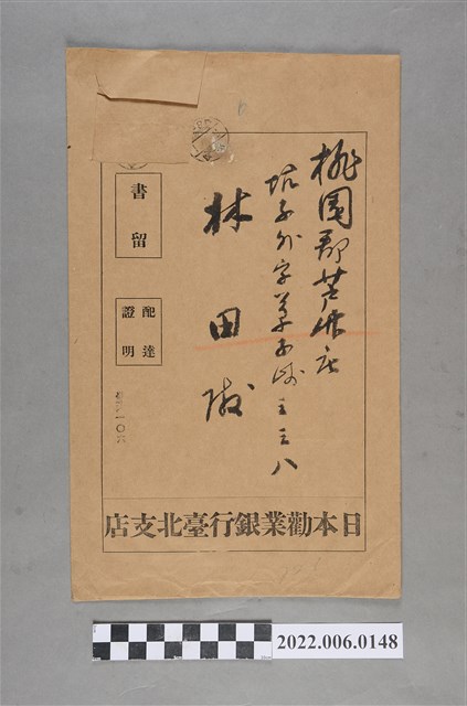 林田昭和5年日本勸業銀行臺北支店信封 (共2張)