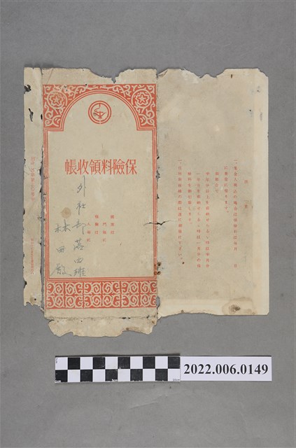 林田保險料領收帳信封袋 (共2張)