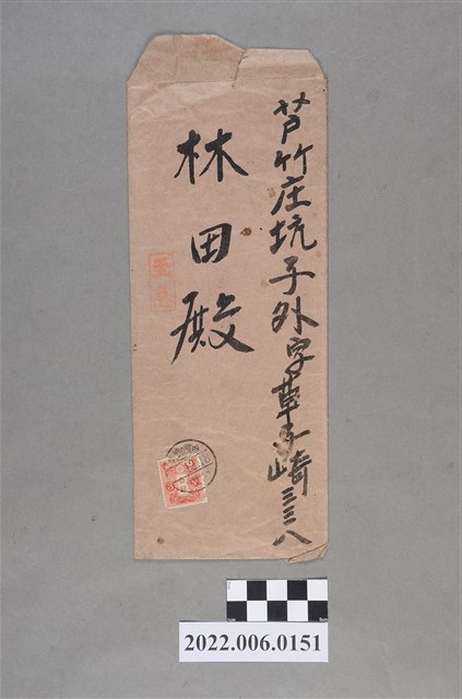 林田桃園稅務出張所寄信封袋 (共2張)