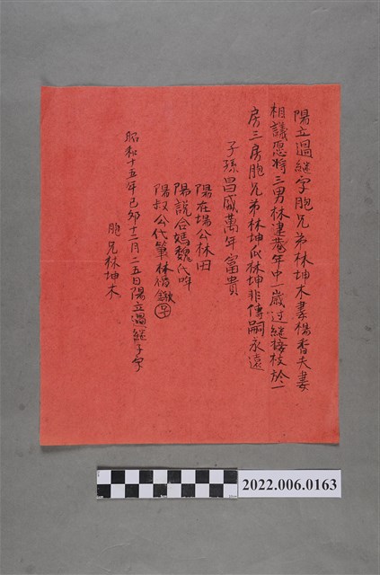 林坤木昭和15年陽立過繼字 (共2張)