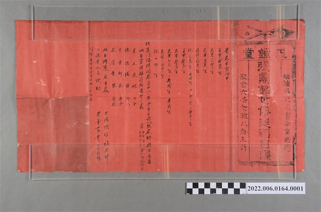 「玉鑑堂」張鼎銘世傳造福吉課紅單1 (共2張)