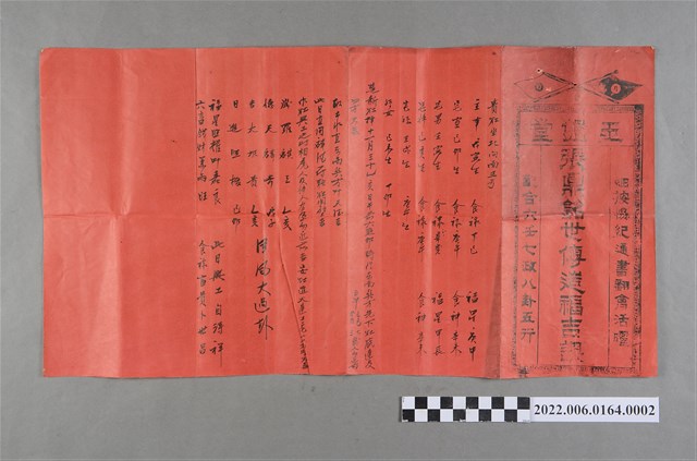 「玉鑑堂」張鼎銘世傳造福吉課紅單2 (共2張)