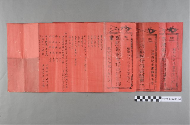 「玉鑑堂」張鼎銘世傳造福吉課紅單 (共2張)