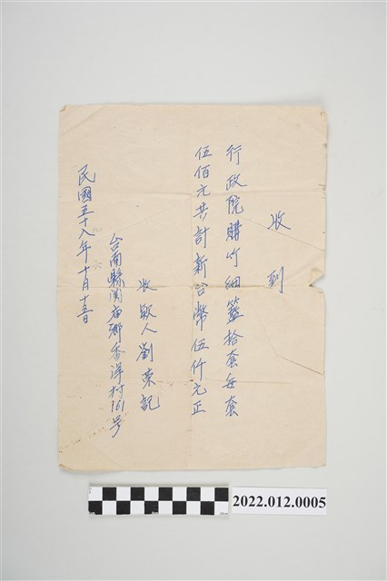 民國58年10月15日劉榮記收據 (共2張)