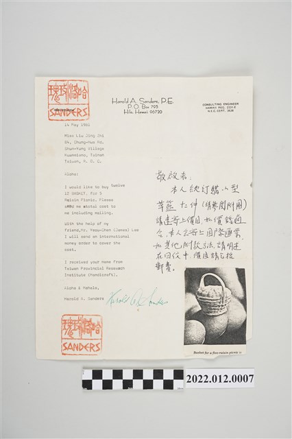 1981年5月14日劉靜枝之國際訂單 (共5張)