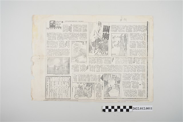 民國75年10月30日《民眾日報》第9版關廟專訪影本 (共2張)