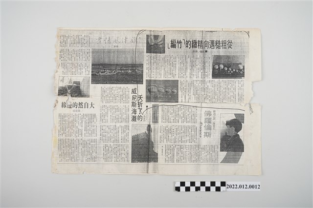 劉靜枝收藏之剪報影本 (共2張)