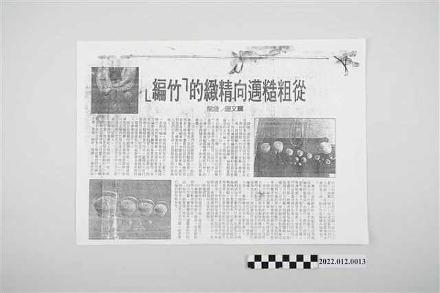 民國75年10月30日《民眾日報》第9版關廟專訪與從粗糙邁向精緻的「竹編」專欄之報導影本 (共2張)