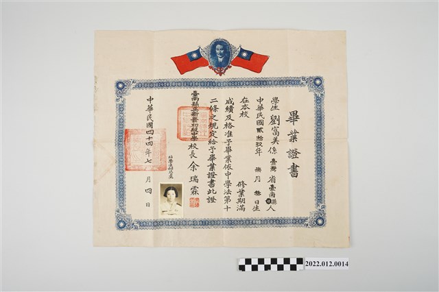 民國44年7月4日劉富美之臺南縣立新豐初級中學畢業證書 (共4張)