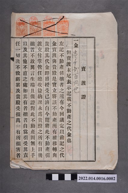 林坤佐作廢之土地賣渡證 (共2張)