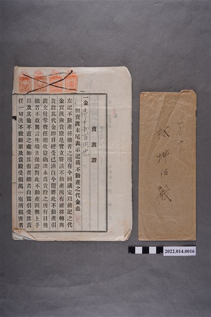 林坤佐作廢之土地賣渡證 (共2張)