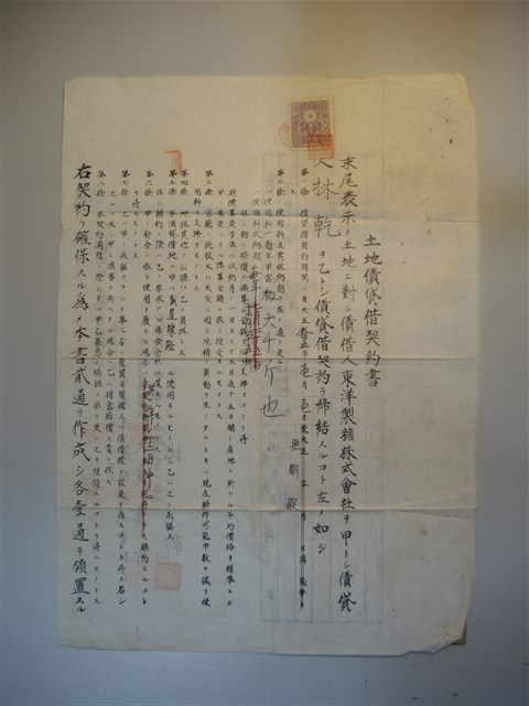 大正15年3月22日林乾與東洋製糖株式會社立土地賃貸借契約書 (共3張)
