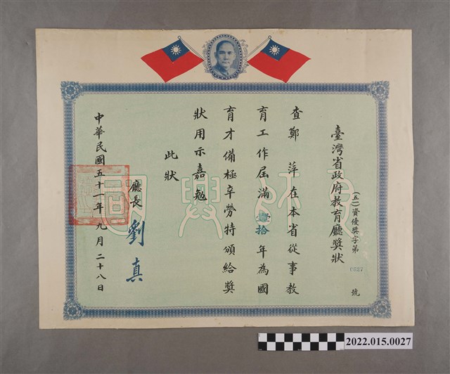 民國51年鄭萍臺灣省政府教育廳獎狀 (共2張)