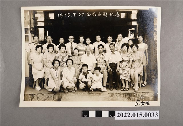 民國64年大林鄭家全家合影紀念照 (共2張)