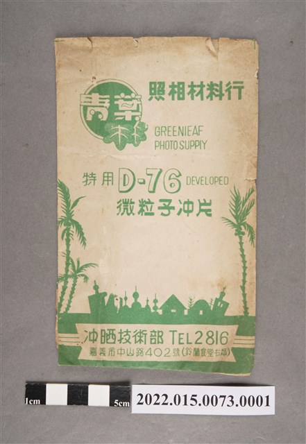 青葉照相材料行相片沖印紙袋 (共2張)